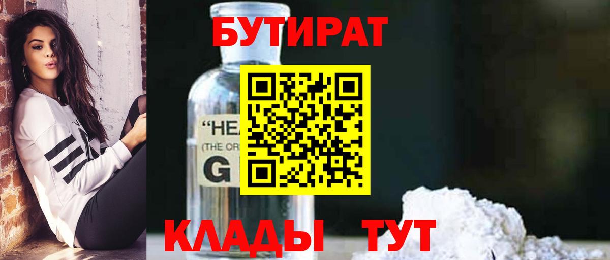 Бутират вода Люберцы