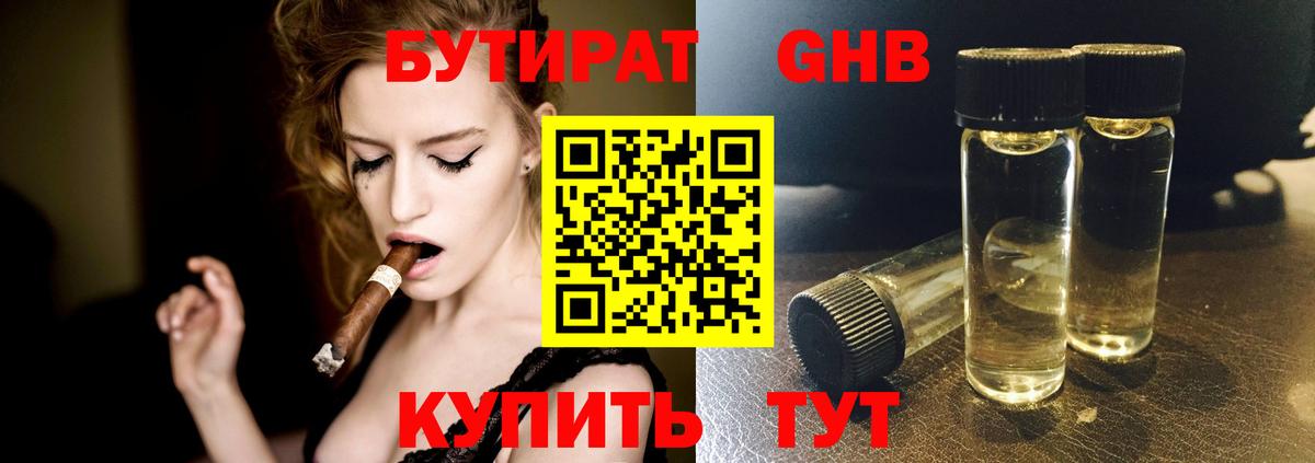БУТИРАТ  Бутират Butirat  Вход с VPN  Люберцы 