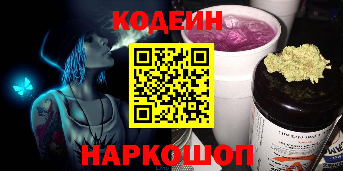 Кодеиновый сироп Lean Purple Drank Люберцы