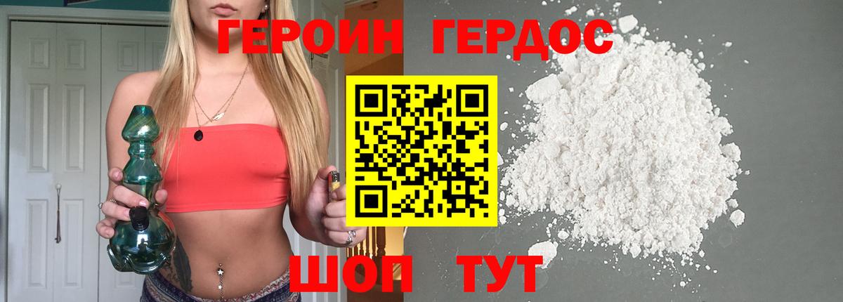 ГЕРОИН герыч Люберцы