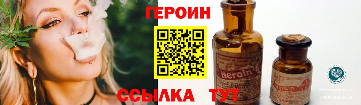 Героин VHQ  Вход с VPN  Люберцы 