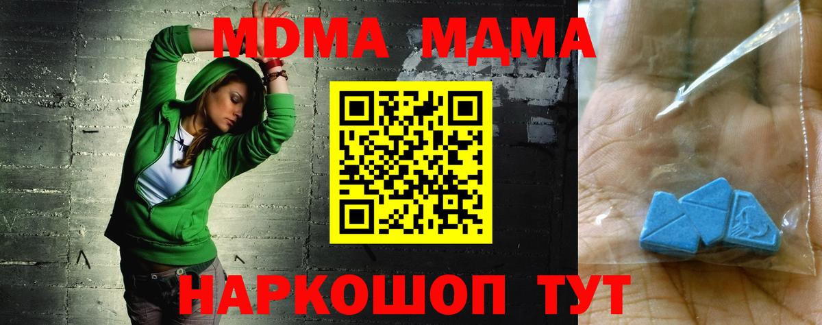 MDMA  Вход с VPN  МДМА Molly  Люберцы  МДМА crystal 