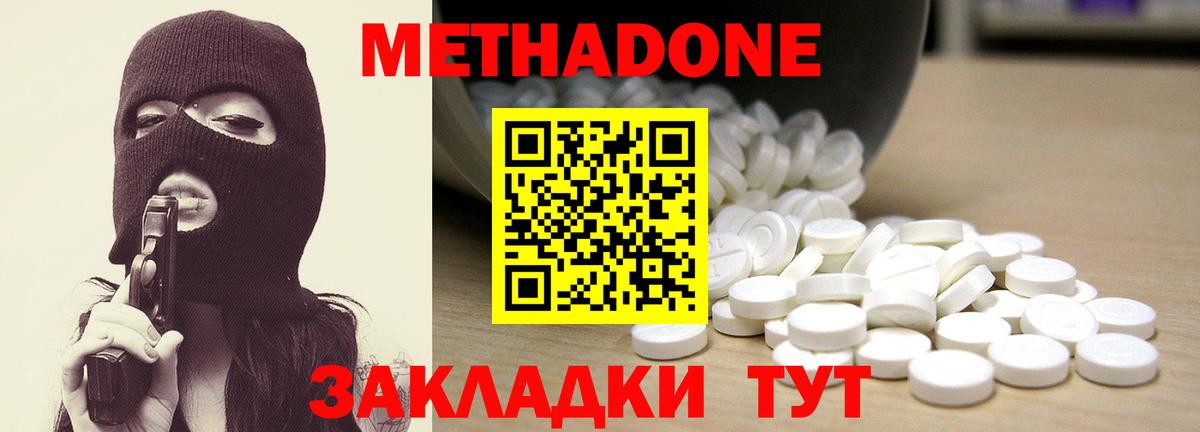 Метадон кристалл  Метадон кристалл  Вход с VPN  Люберцы 